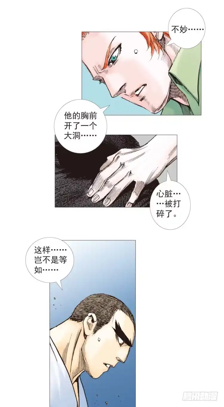 《杀道行者》第198话：第一军长 第31页