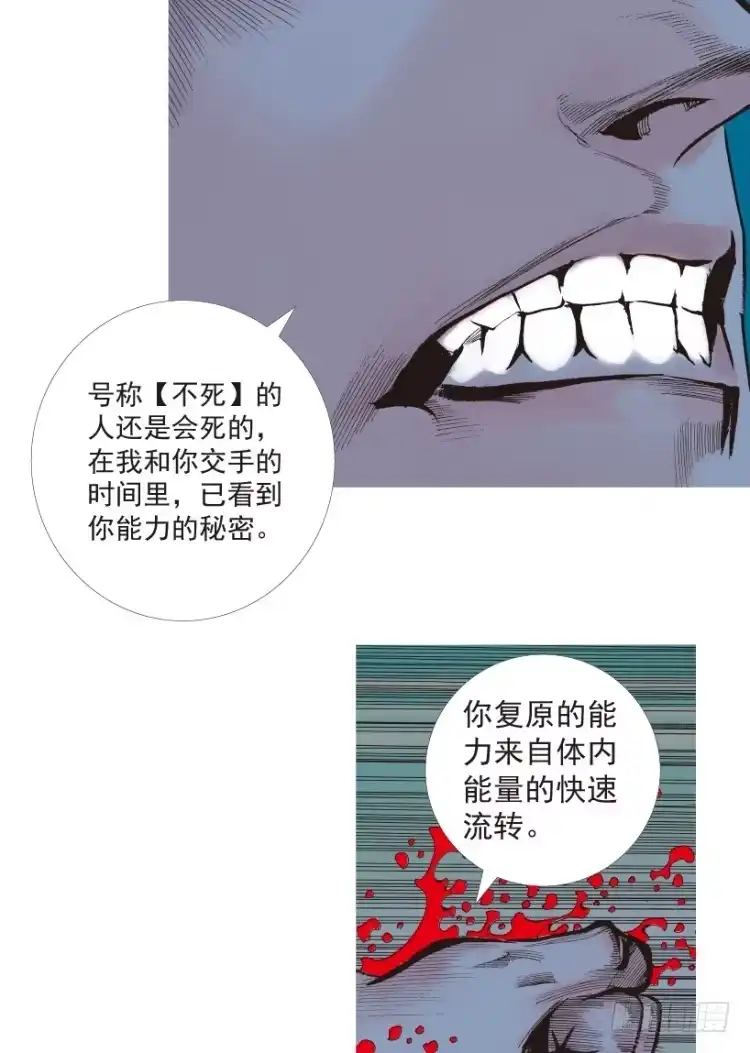 《杀道行者》第198话：第一军长 第9页