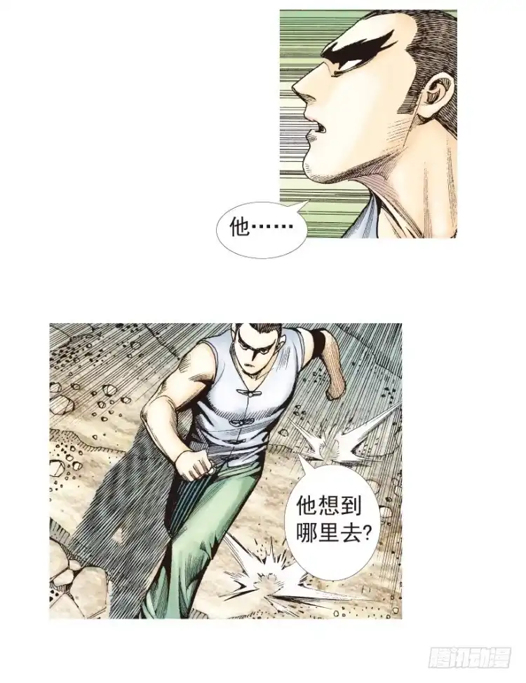 《杀道行者》第198话：第一军长 第80页
