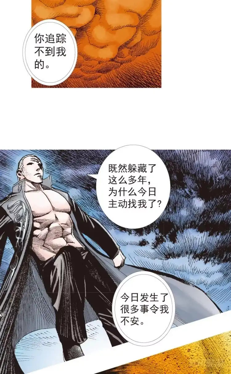 《杀道行者》第198话：第一军长 第71页
