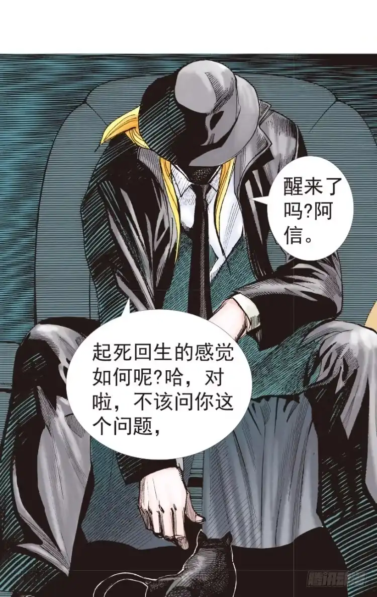 《杀道行者》第199话：死亡之城 第77页