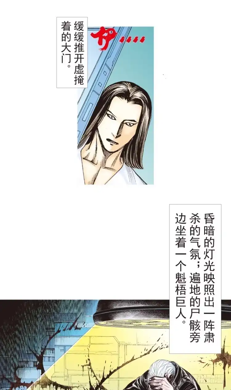 《杀道行者》第199话：死亡之城 第8页