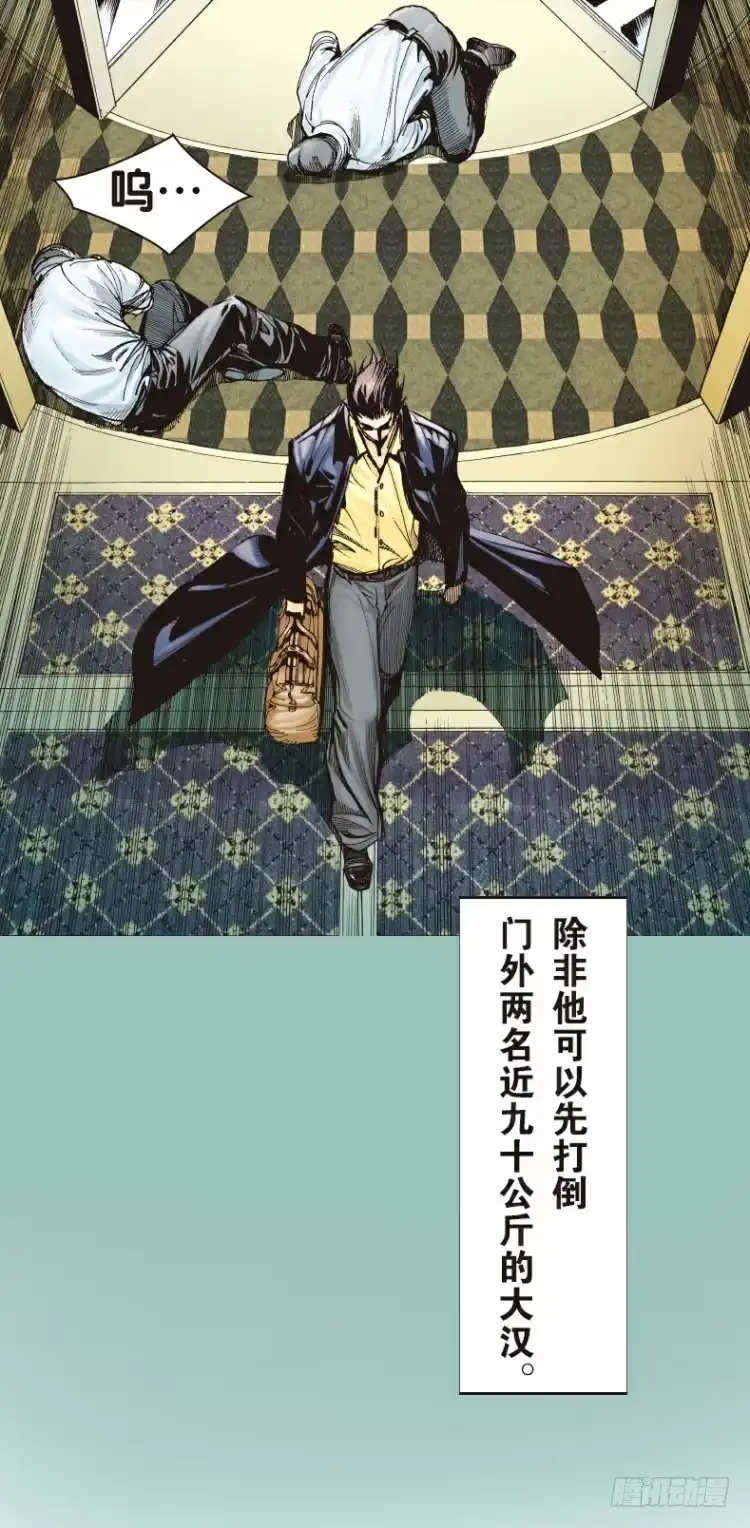 《杀道行者》第二回：复仇者的序曲 第20页