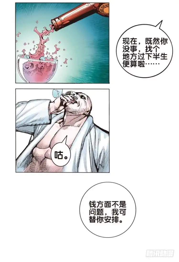 《杀道行者》第二回：复仇者的序曲 第11页