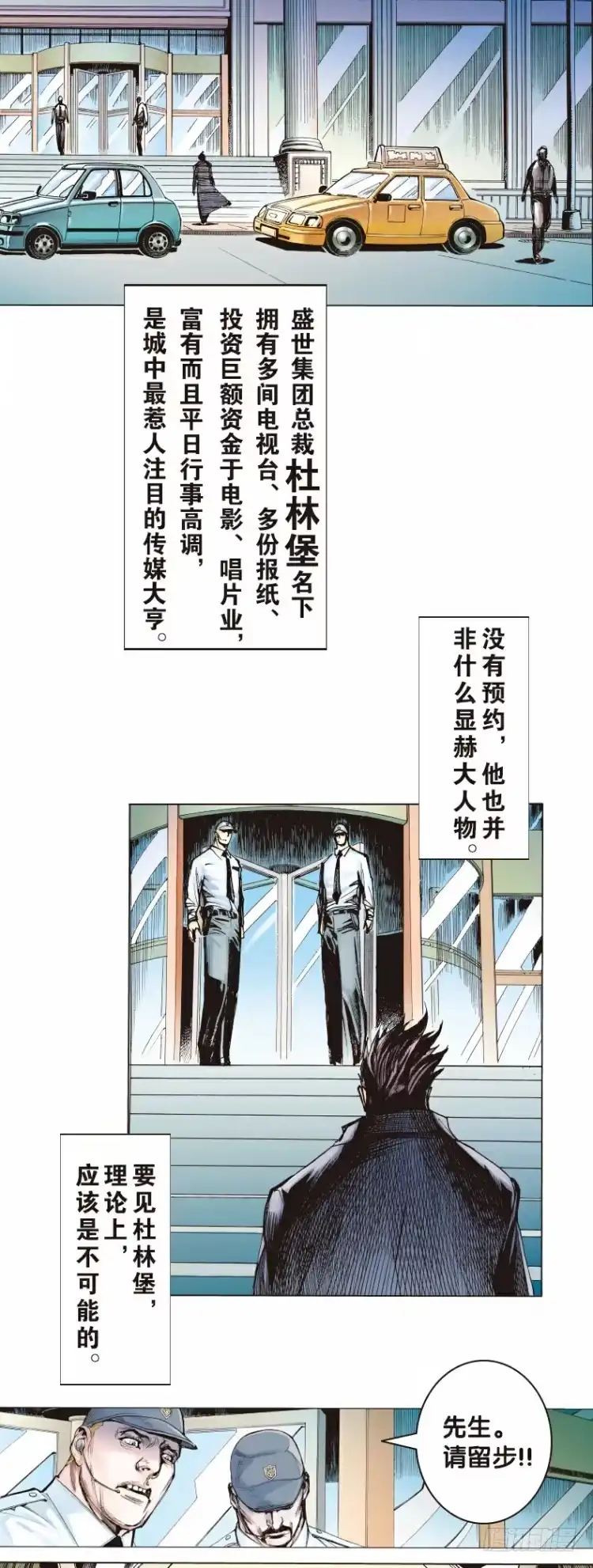 《杀道行者》第二回：复仇者的序曲 第19页