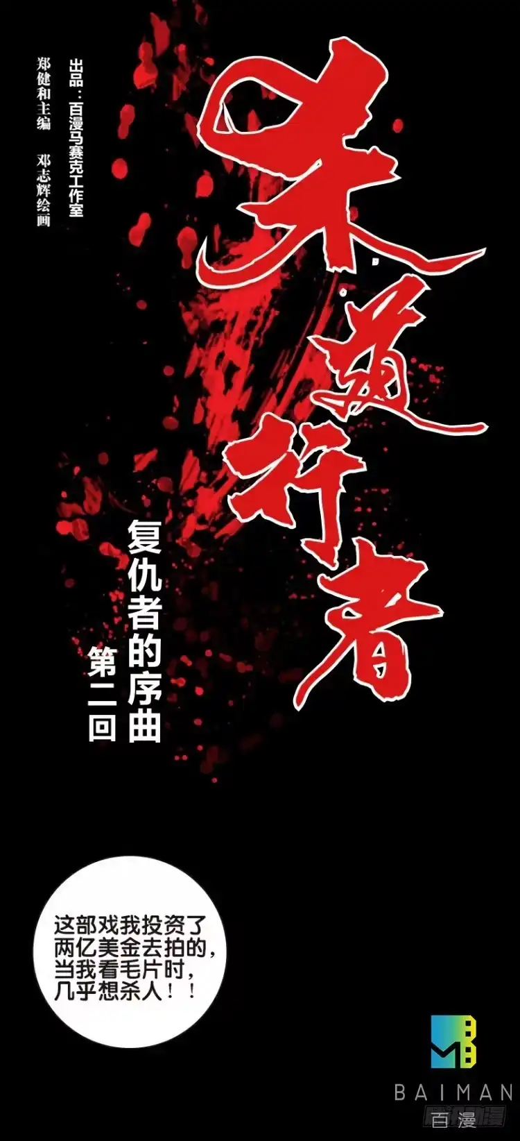 《杀道行者》第二回：复仇者的序曲 第23页