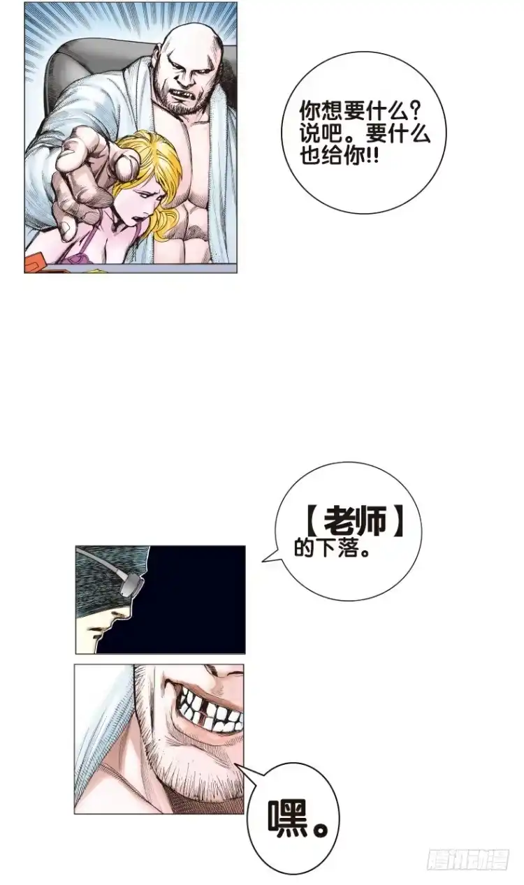 《杀道行者》第二回：复仇者的序曲 第5页