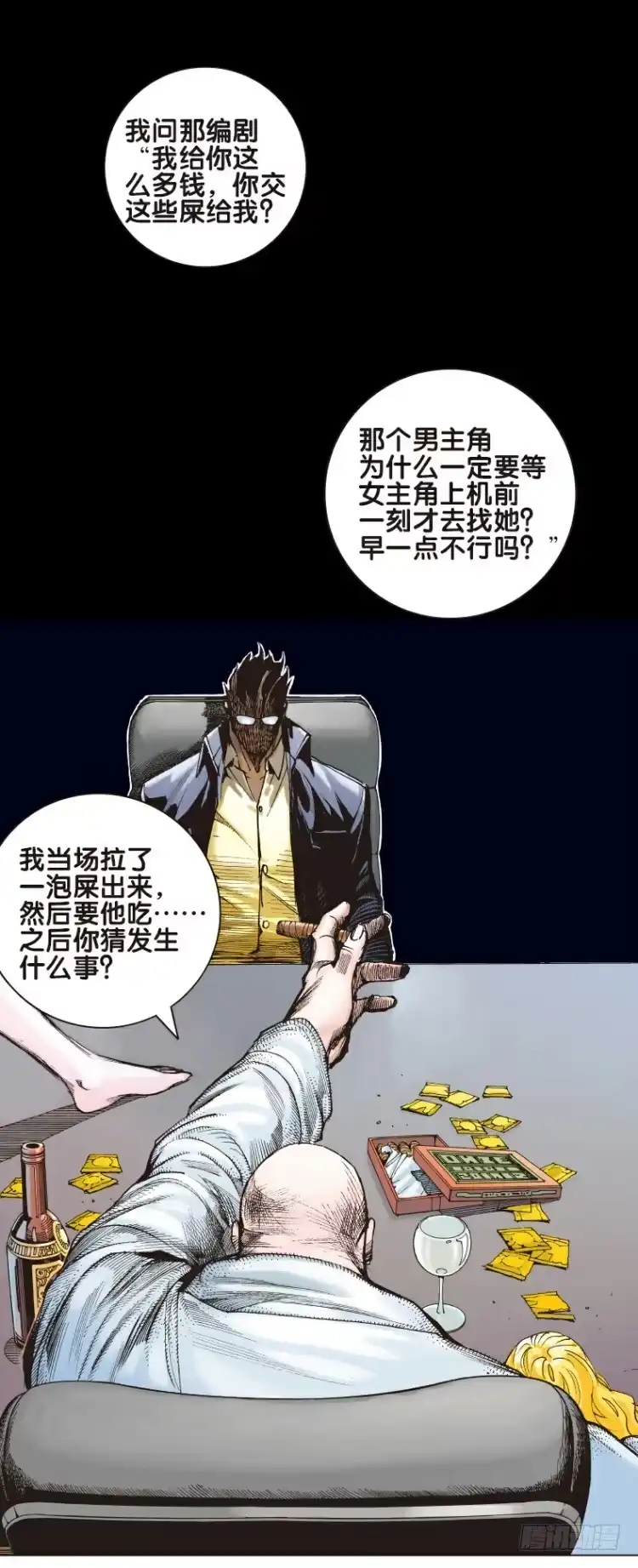 《杀道行者》第二回：复仇者的序曲 第1页