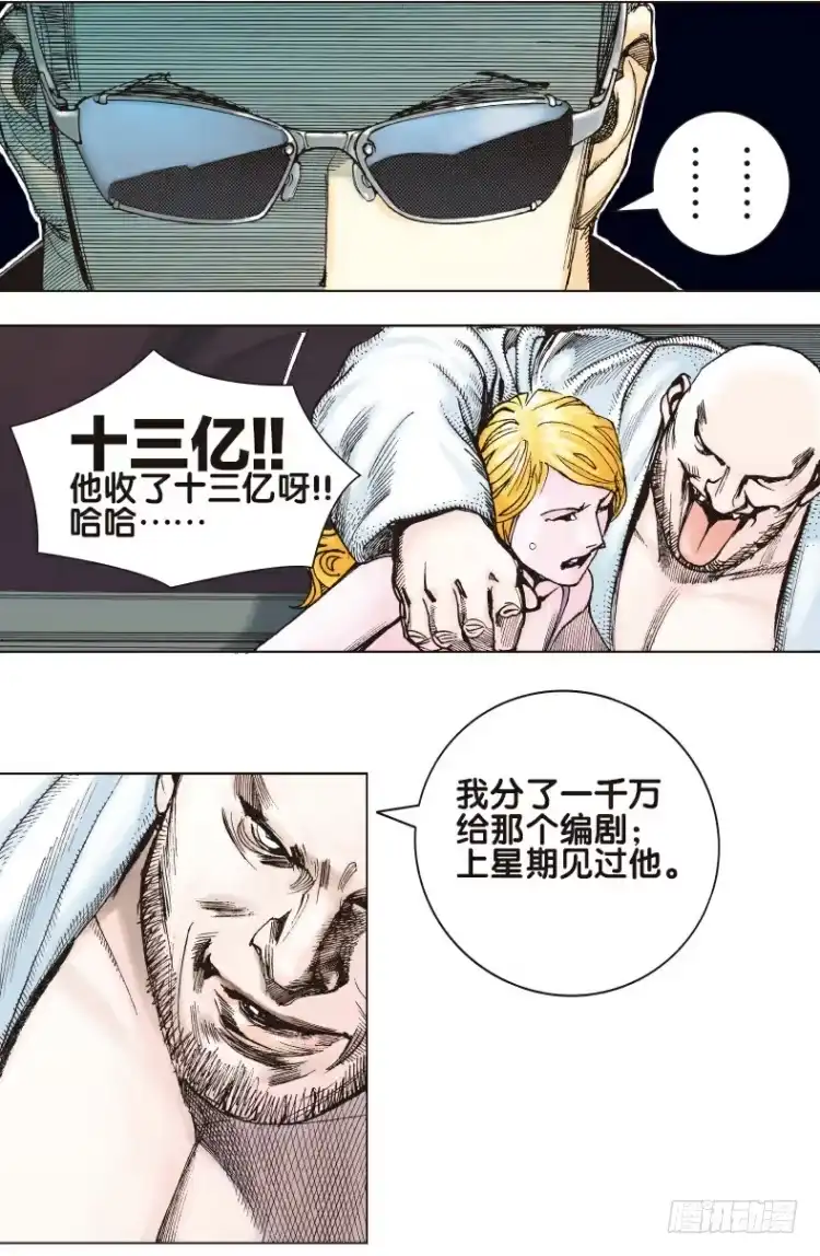 《杀道行者》第二回：复仇者的序曲 第2页