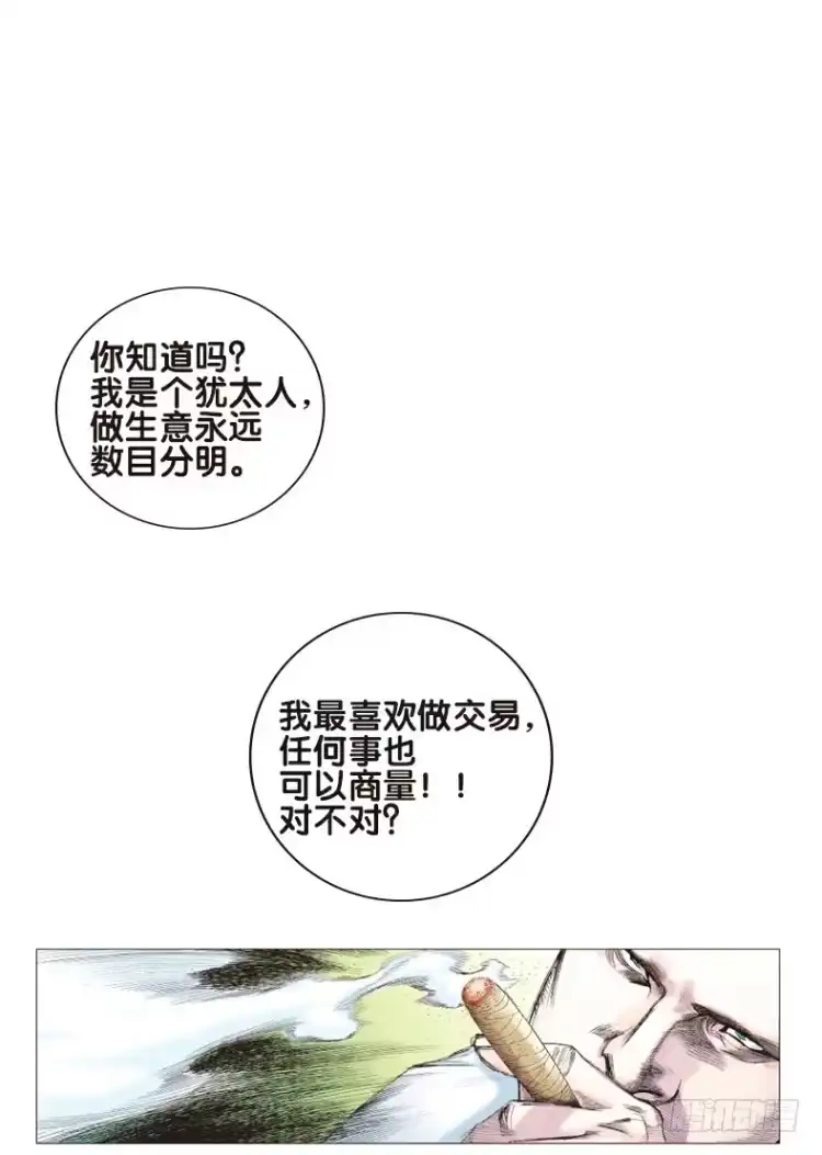 《杀道行者》第二回：复仇者的序曲 第4页