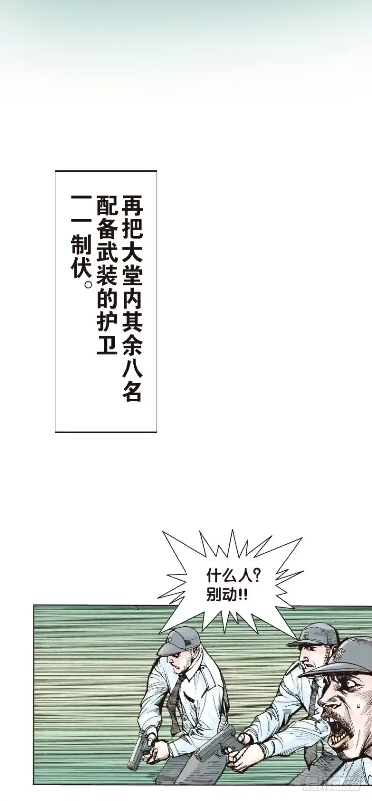《杀道行者》第二回：复仇者的序曲 第21页