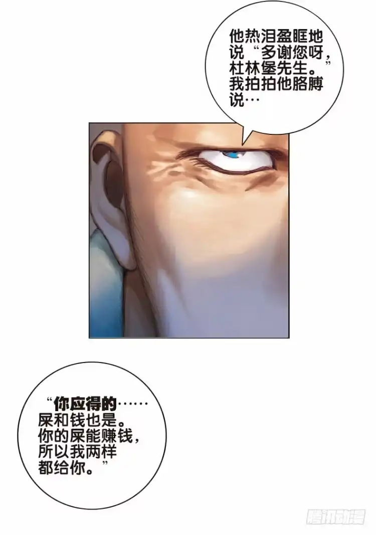 《杀道行者》第二回：复仇者的序曲 第3页