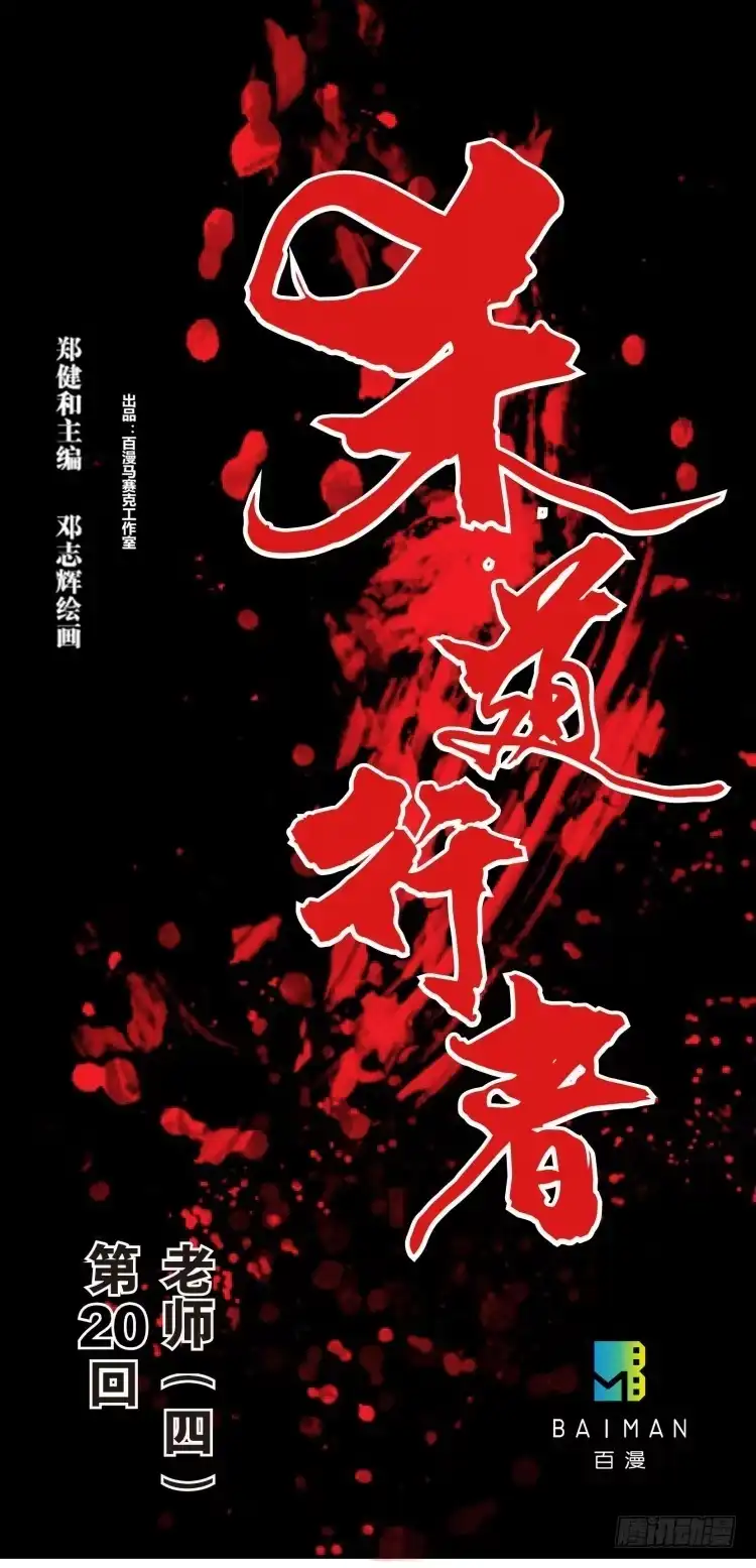 《杀道行者》第二十回：老师（四） 第34页