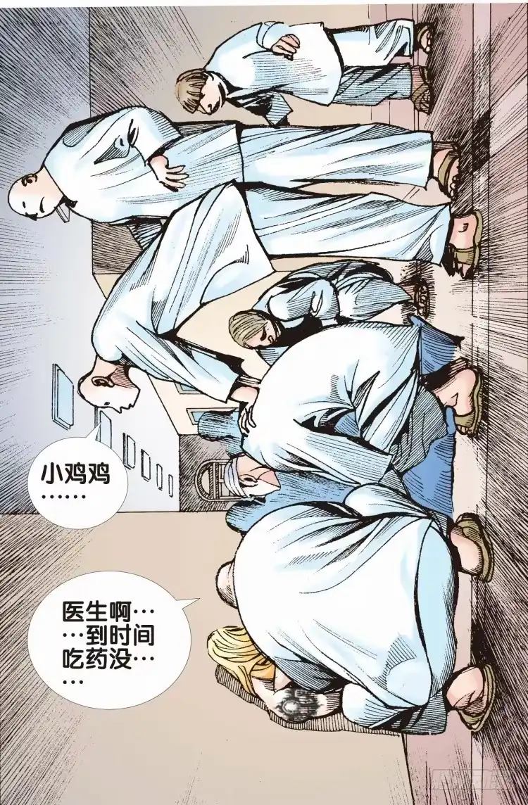 《杀道行者》第二十回：老师（四） 第4页