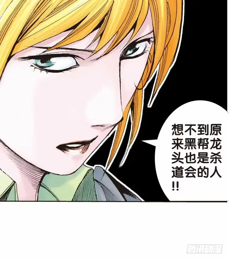 《杀道行者》第二十回：老师（四） 第28页