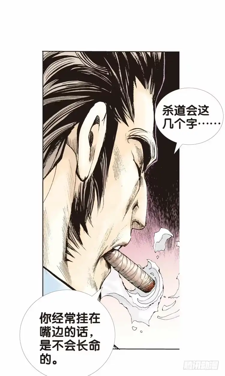《杀道行者》第二十回：老师（四） 第30页
