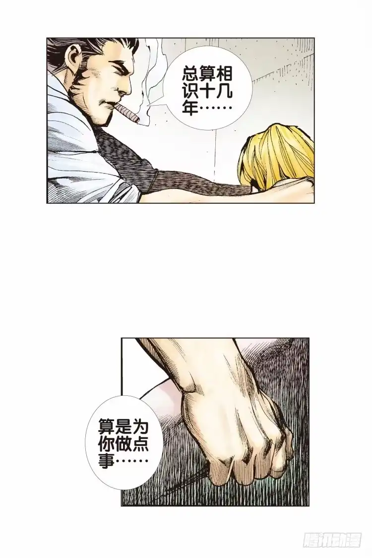 《杀道行者》第二十回：老师（四） 第17页