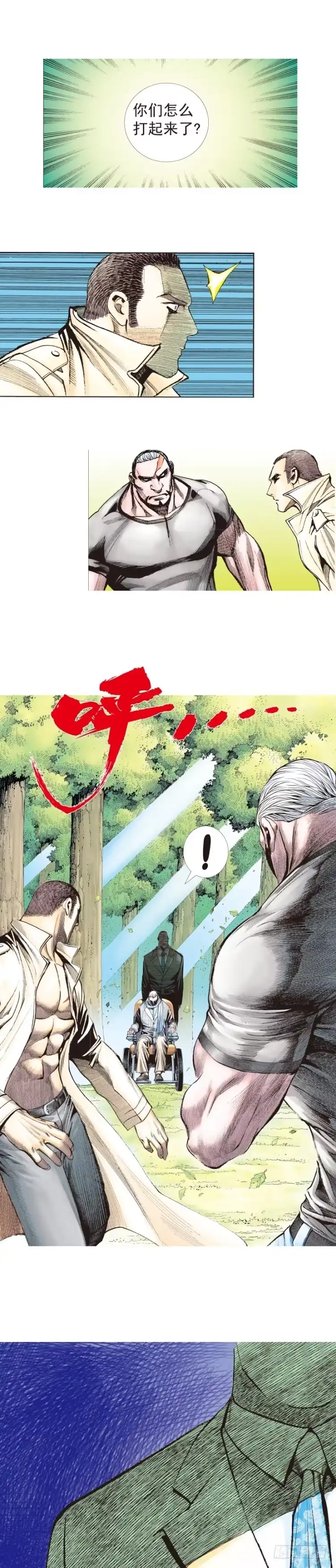 《杀道行者》第200话：巨星陨落 第33页