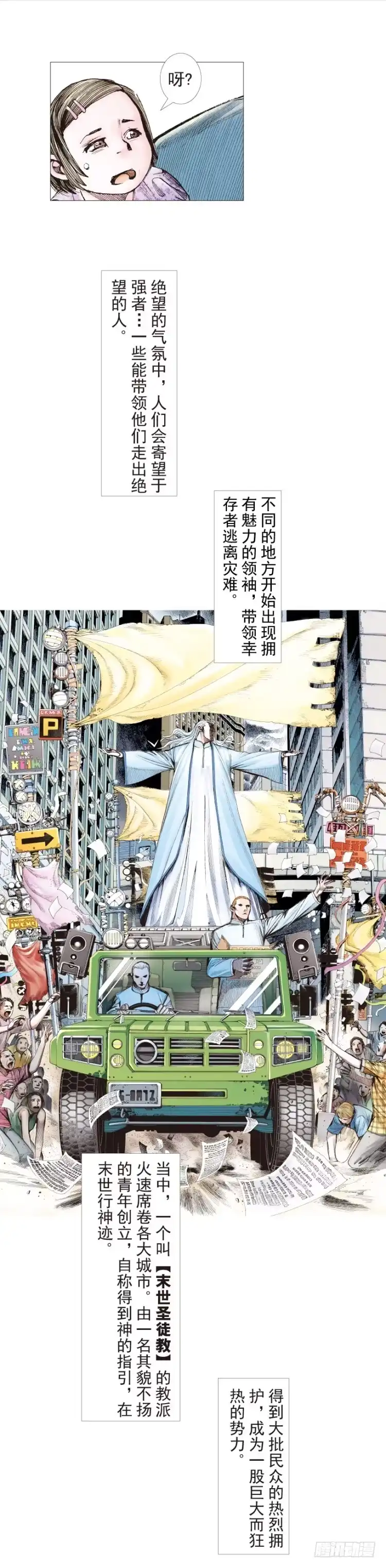 《杀道行者》第200话：巨星陨落 第11页