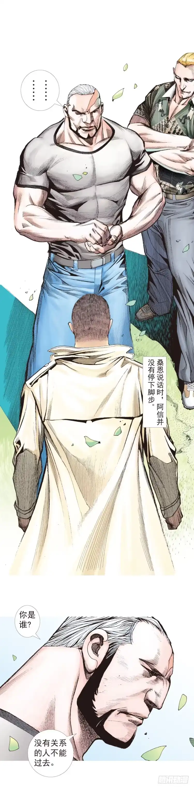 《杀道行者》第200话：巨星陨落 第26页