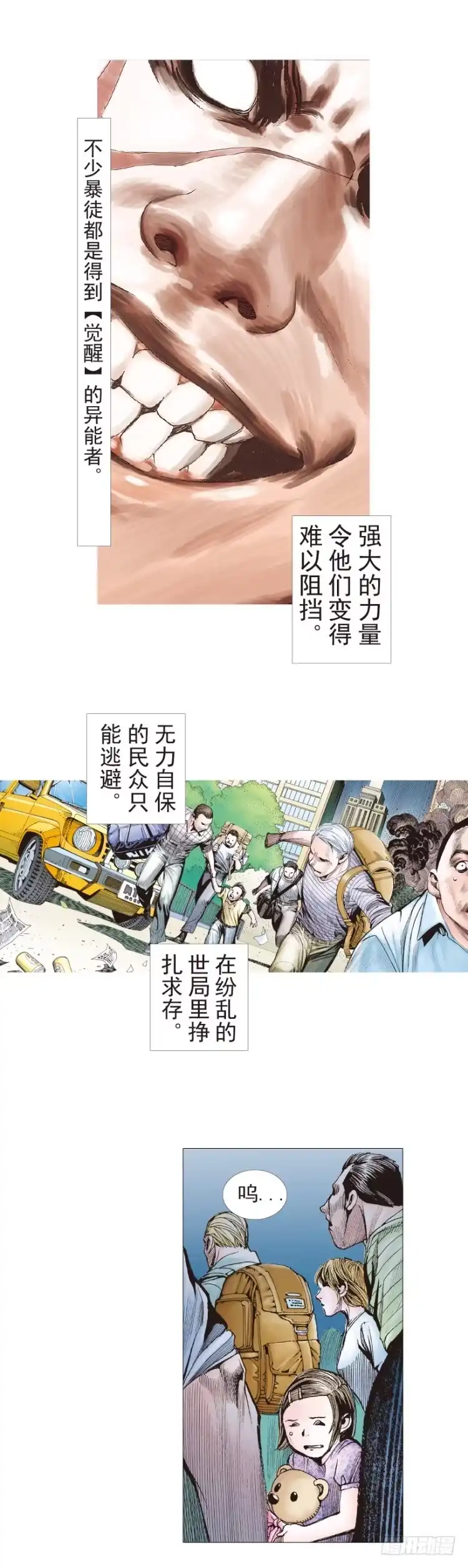 《杀道行者》第200话：巨星陨落 第9页
