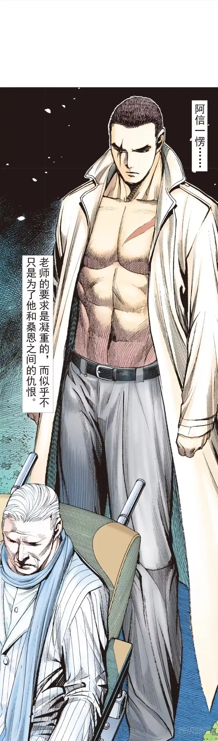 《杀道行者》第200话：巨星陨落 第46页