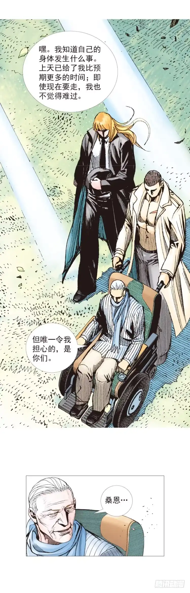 《杀道行者》第200话：巨星陨落 第43页