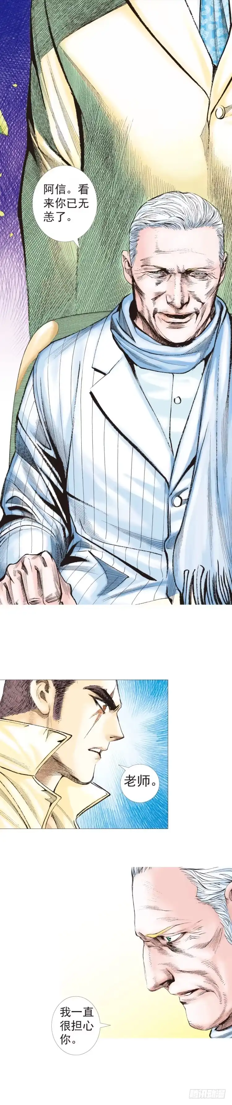 《杀道行者》第200话：巨星陨落 第34页