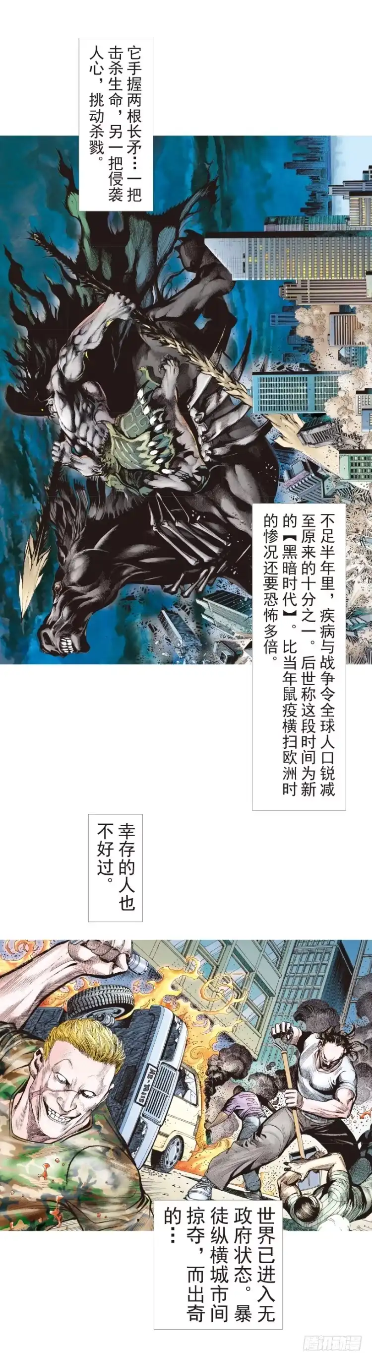 《杀道行者》第200话：巨星陨落 第8页