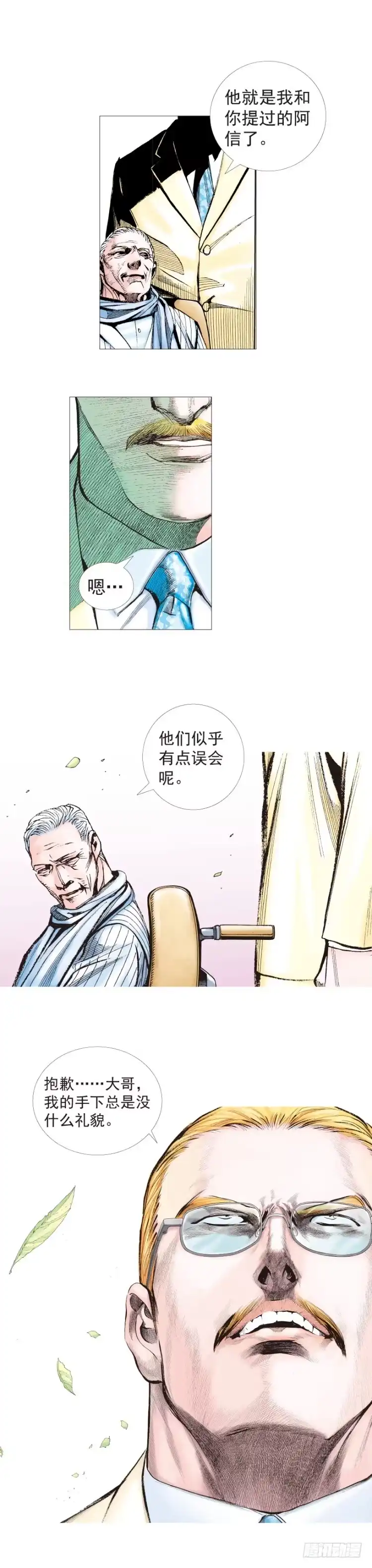 《杀道行者》第200话：巨星陨落 第35页