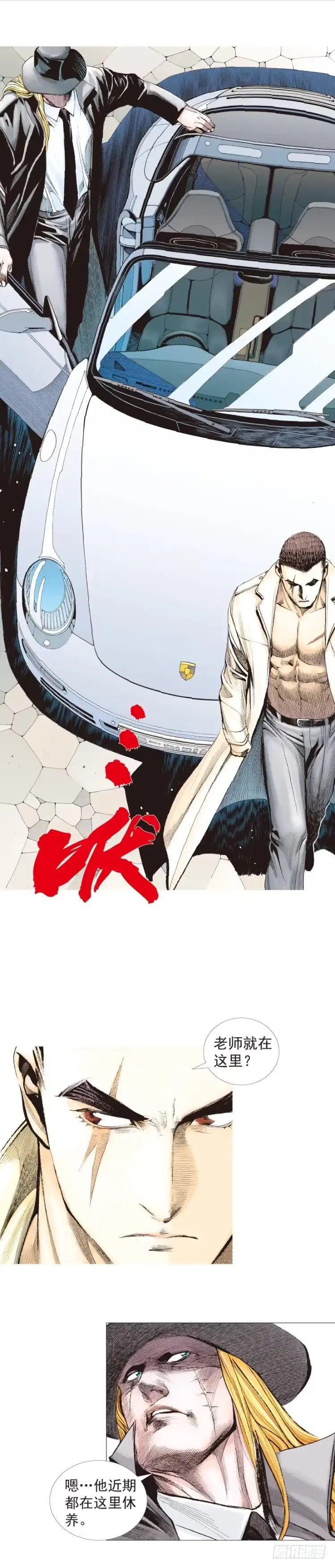 《杀道行者》第200话：巨星陨落 第18页
