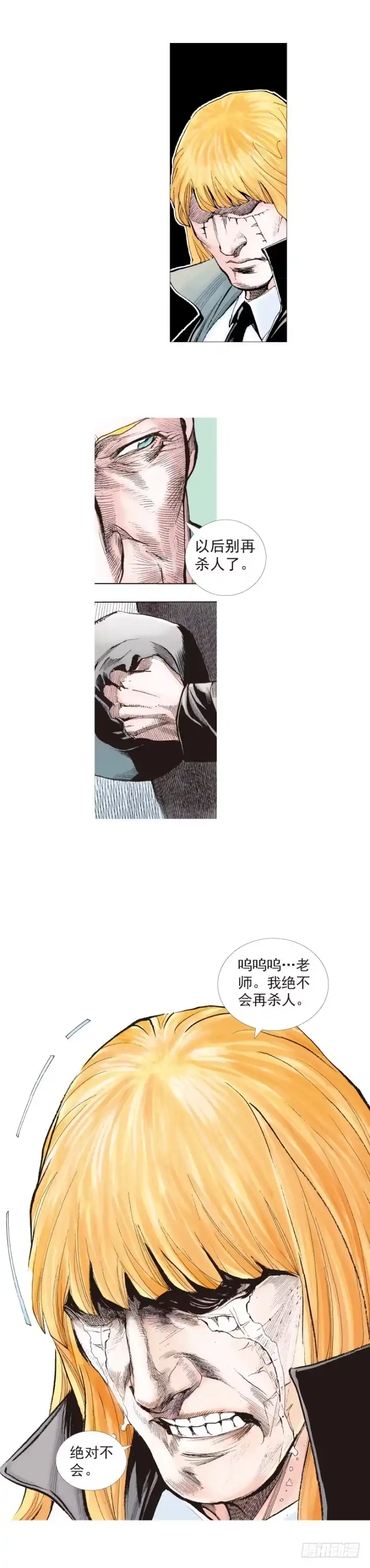 《杀道行者》第200话：巨星陨落 第44页