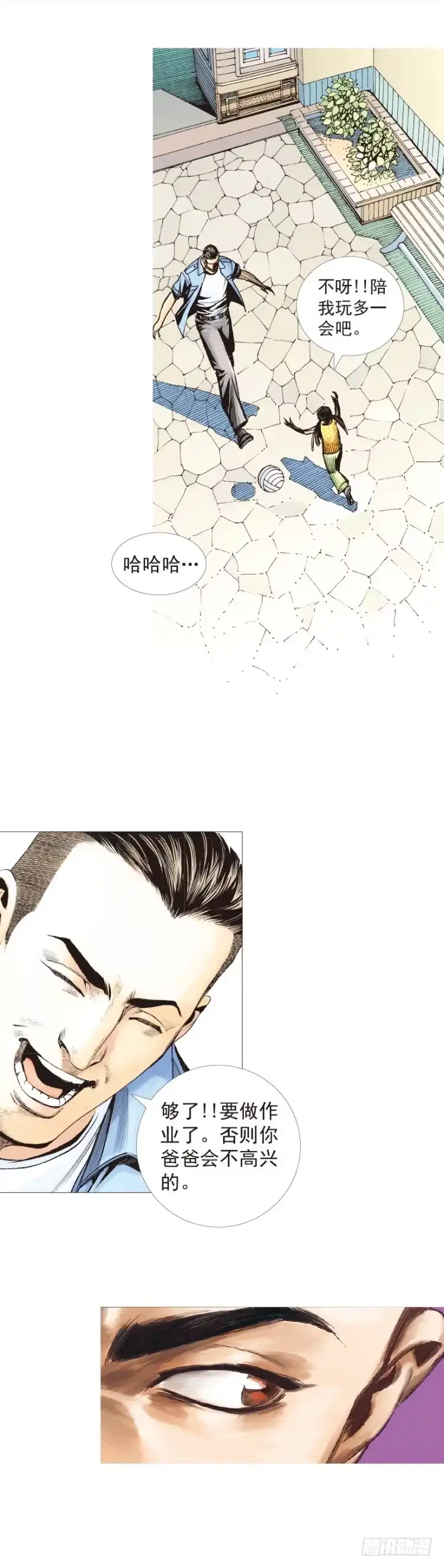 《杀道行者》第200话：巨星陨落 第16页