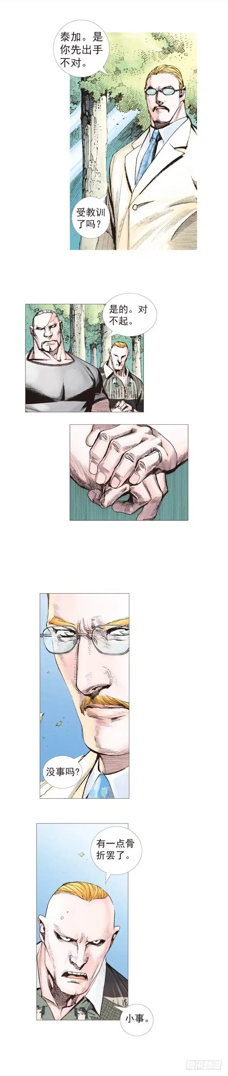 《杀道行者》第200话：巨星陨落 第36页