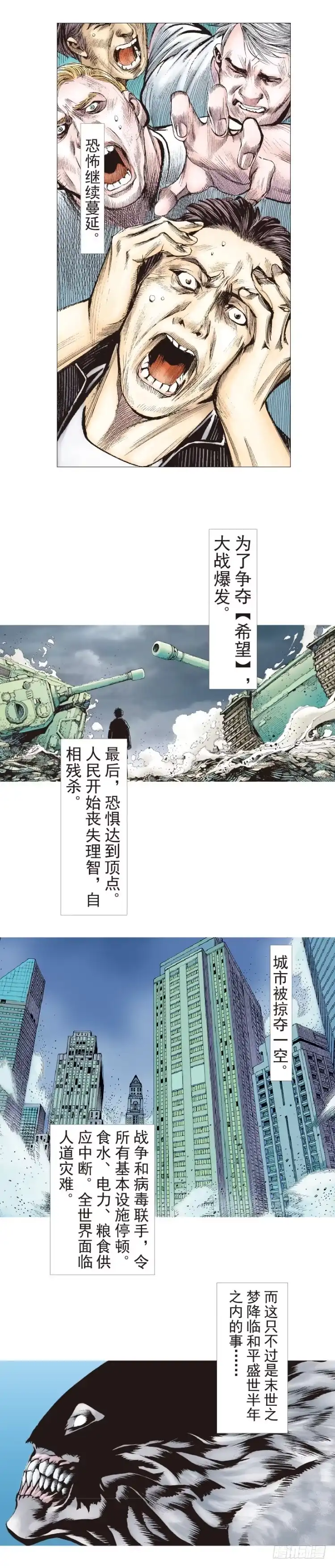 《杀道行者》第200话：巨星陨落 第7页