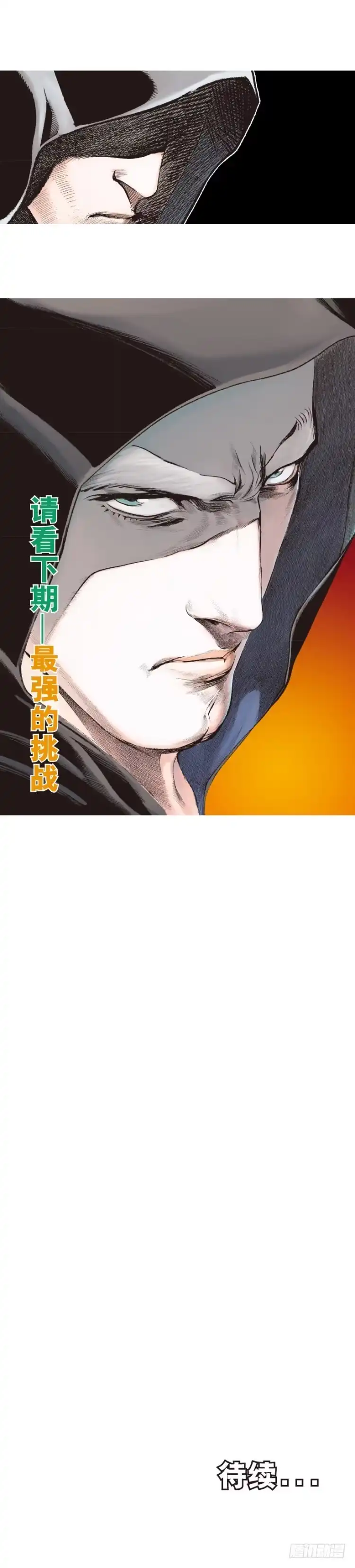 《杀道行者》第200话：巨星陨落 第48页