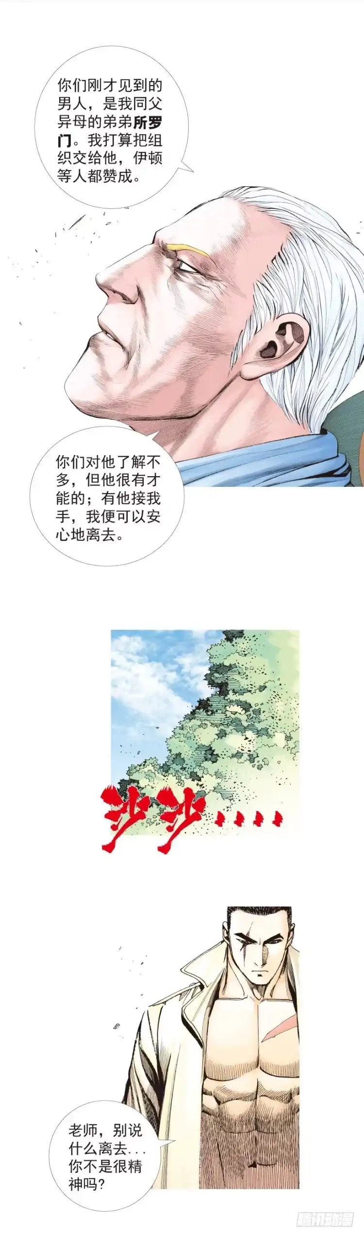 《杀道行者》第200话：巨星陨落 第42页
