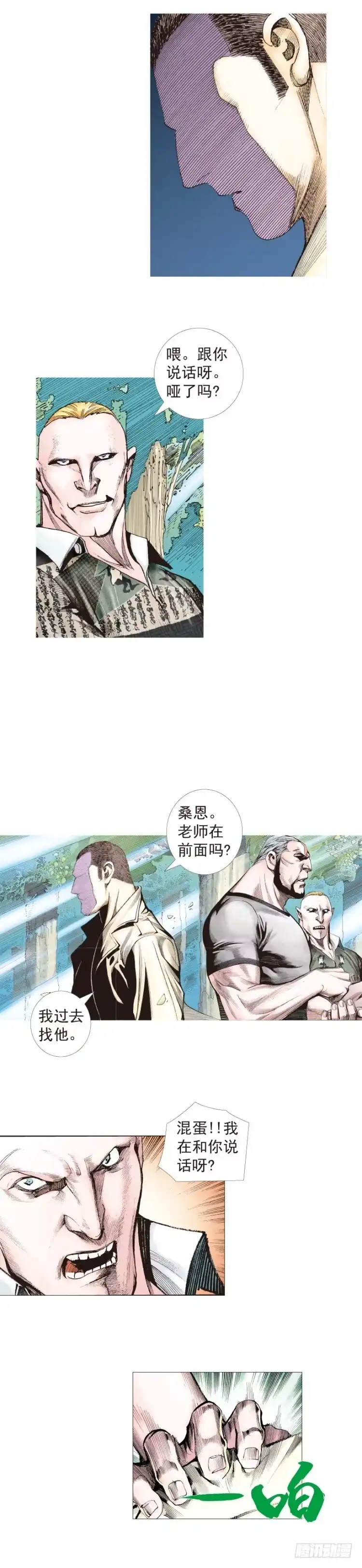《杀道行者》第200话：巨星陨落 第27页