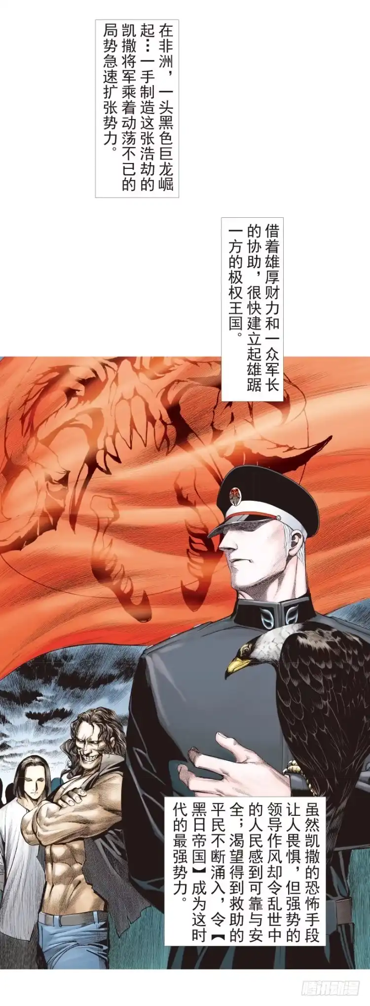 《杀道行者》第200话：巨星陨落 第12页