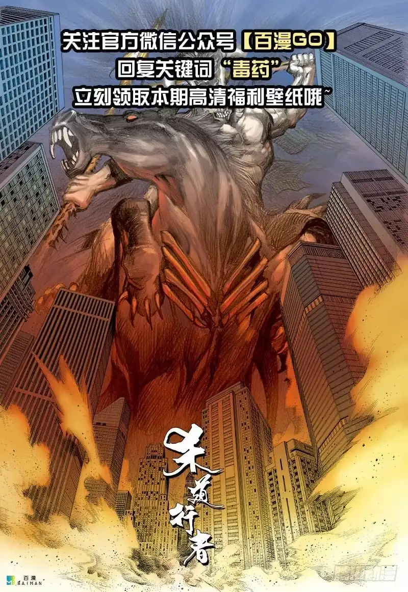 《杀道行者》第200话：巨星陨落 第49页
