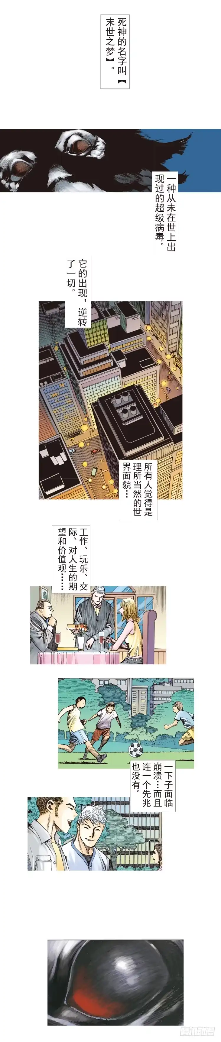 《杀道行者》第200话：巨星陨落 第2页