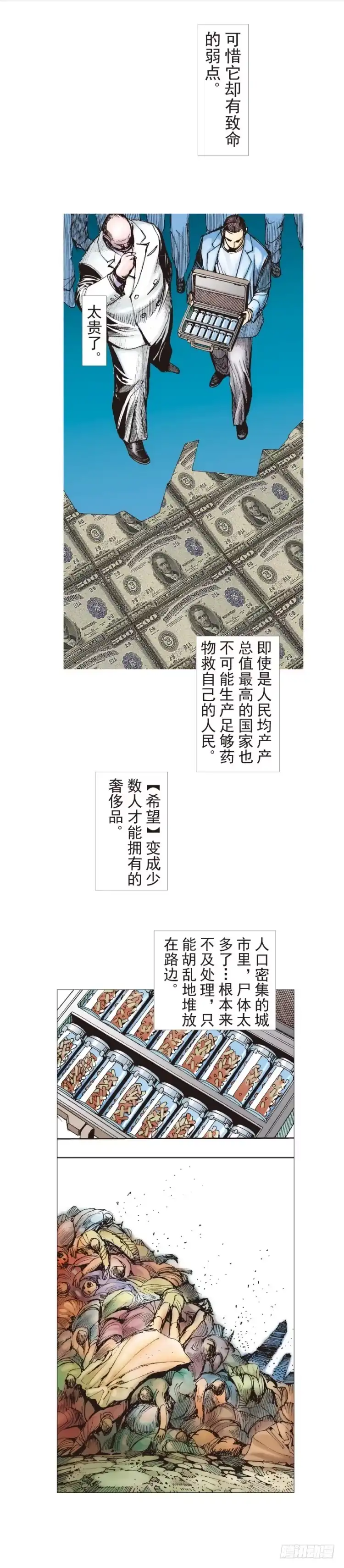 《杀道行者》第200话：巨星陨落 第6页
