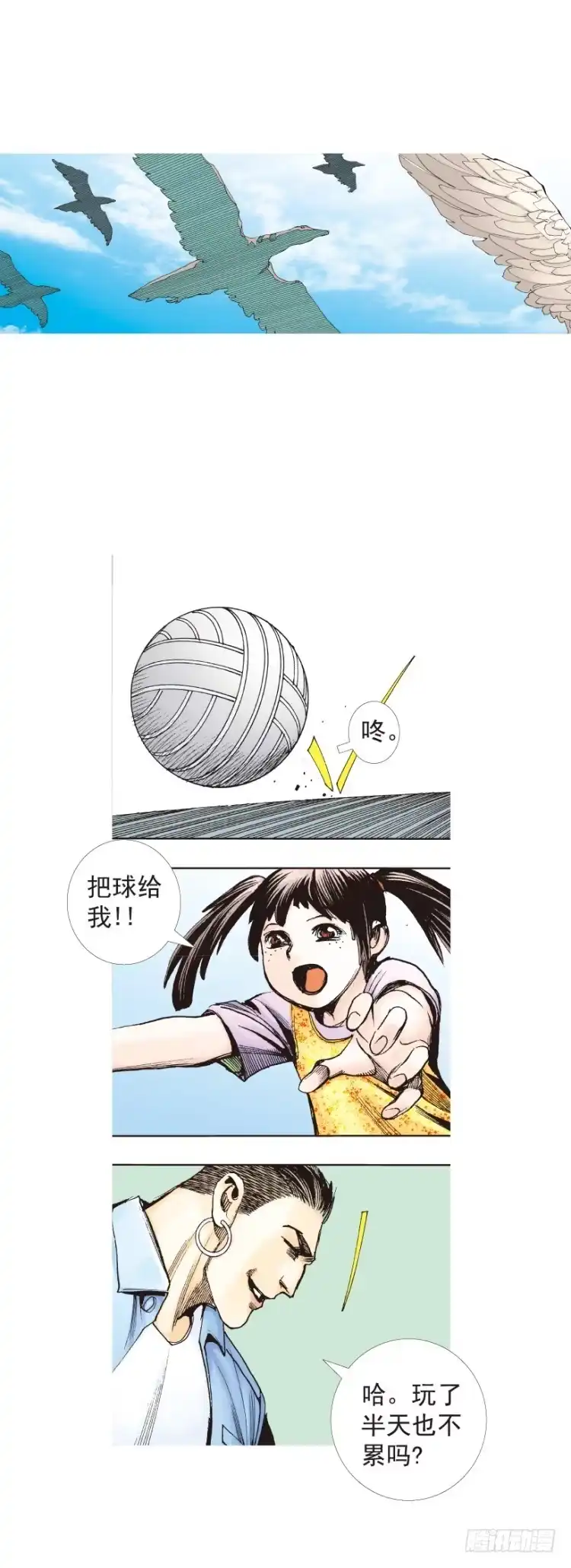 《杀道行者》第200话：巨星陨落 第15页