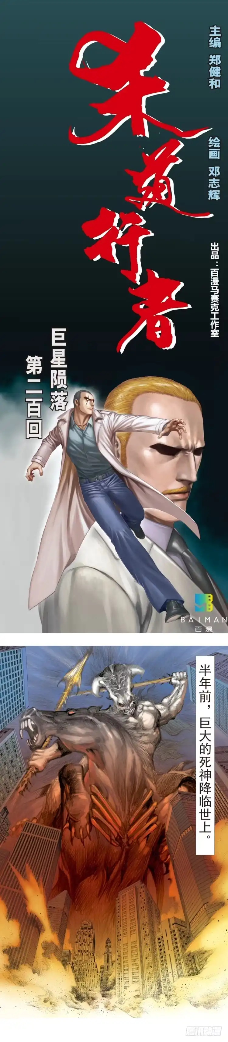 《杀道行者》第200话：巨星陨落 第1页