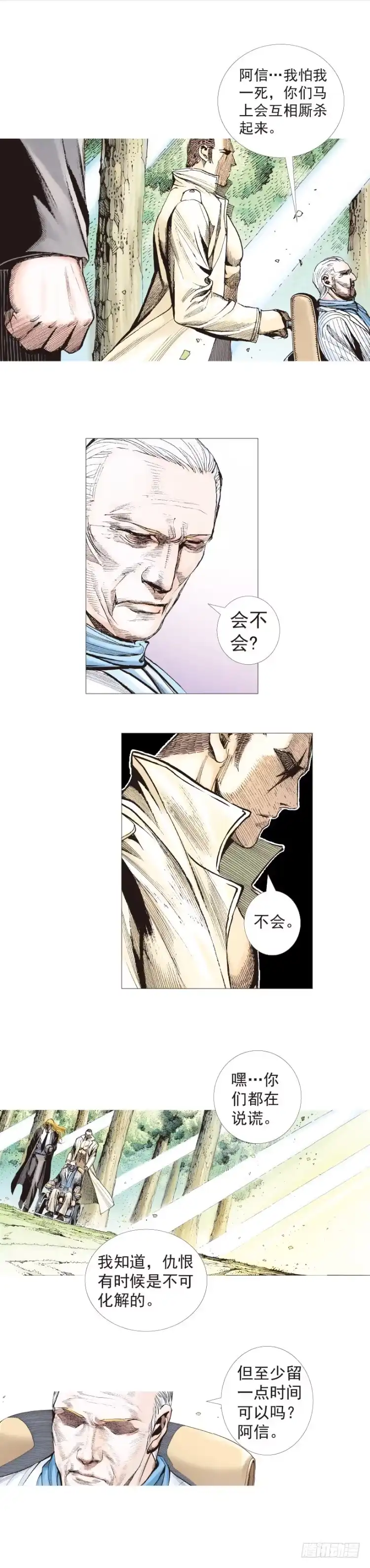 《杀道行者》第200话：巨星陨落 第45页