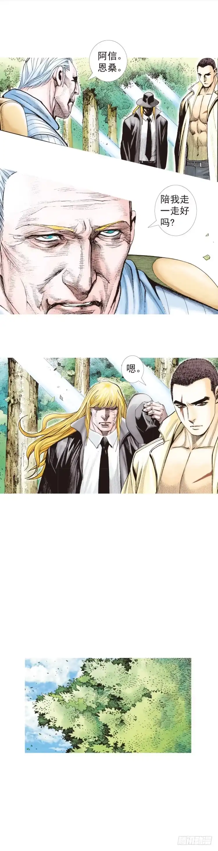 《杀道行者》第200话：巨星陨落 第40页