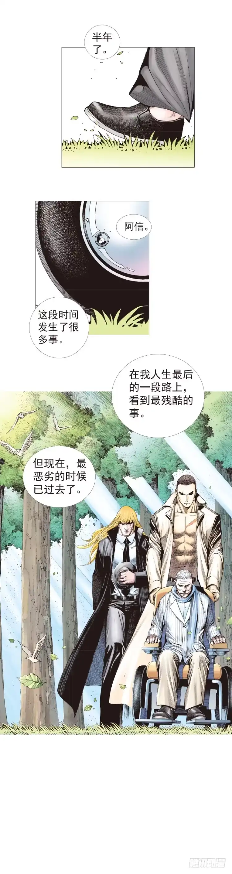 《杀道行者》第200话：巨星陨落 第41页