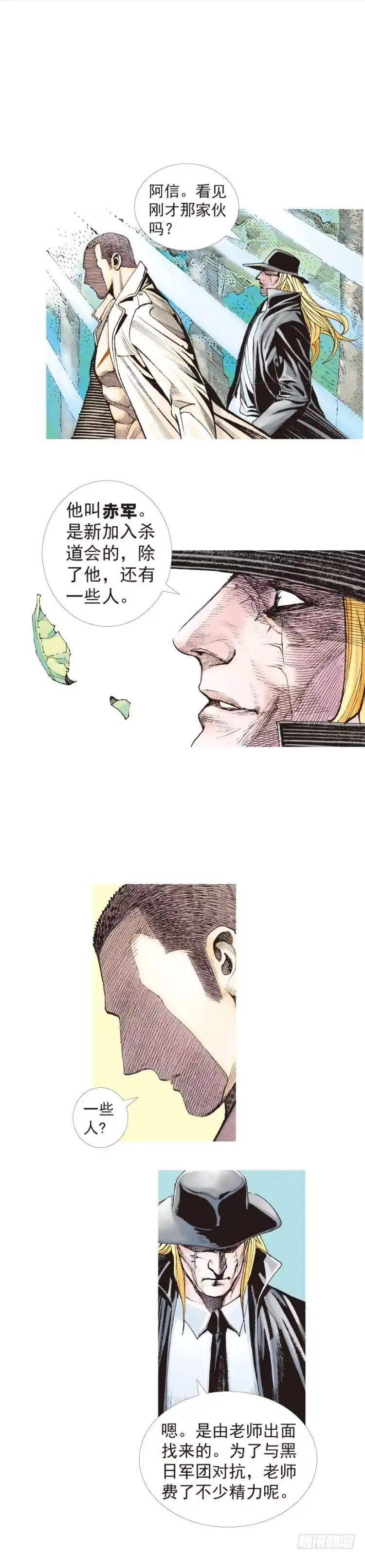 《杀道行者》第200话：巨星陨落 第22页