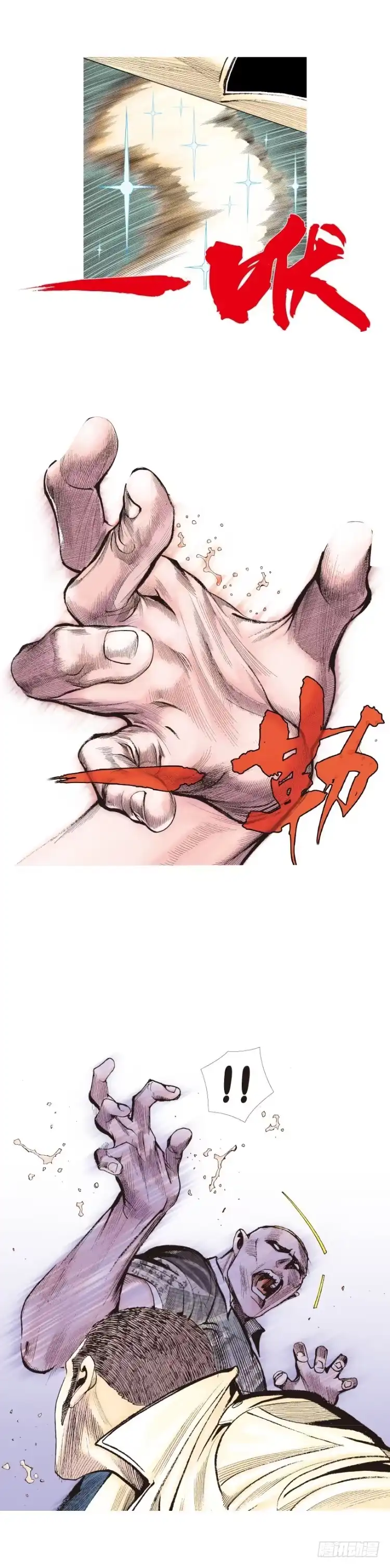 《杀道行者》第200话：巨星陨落 第29页