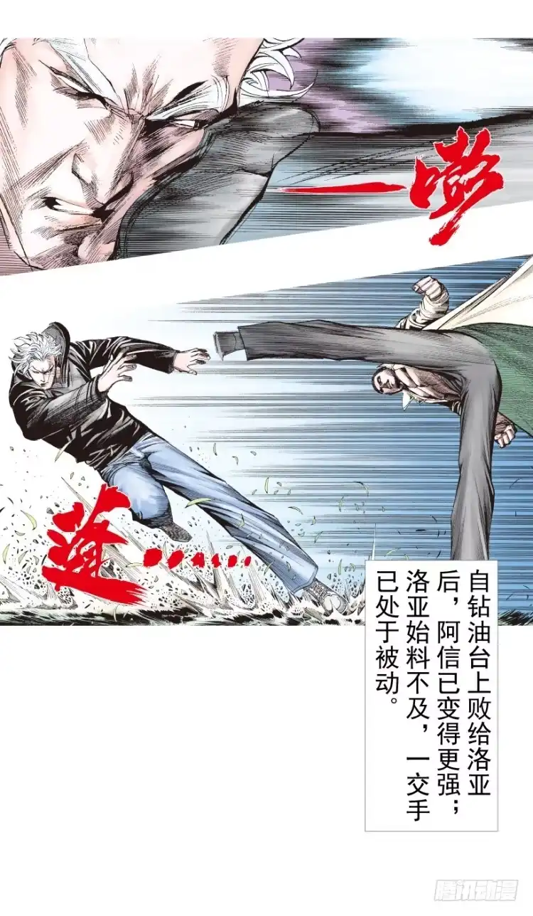 《杀道行者》第201话：最强的挑战 第47页